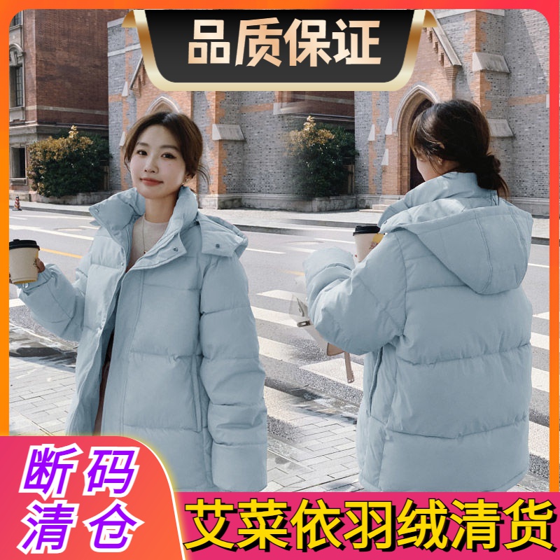 艾菜依羽绒服女短款2023年冬季羽绒羽绒服宽松加厚面包服小个子羽