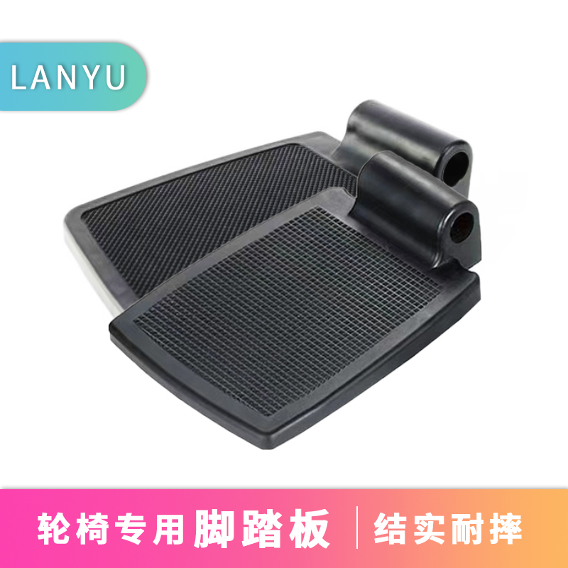 轮椅脚踏板配件加厚塑料脚蹬子轮椅搁脚板通用九圆贝珍好哥可孚