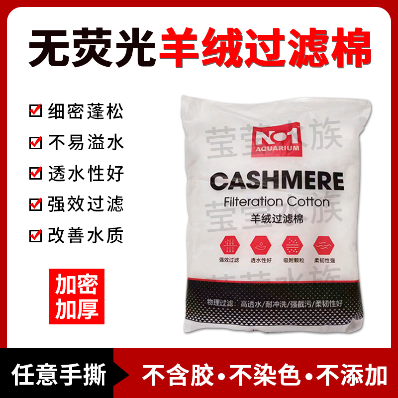 羊绒棉过滤棉鱼缸生化棉滴流盒干湿分离超滤棉不堵水高密度手撕棉