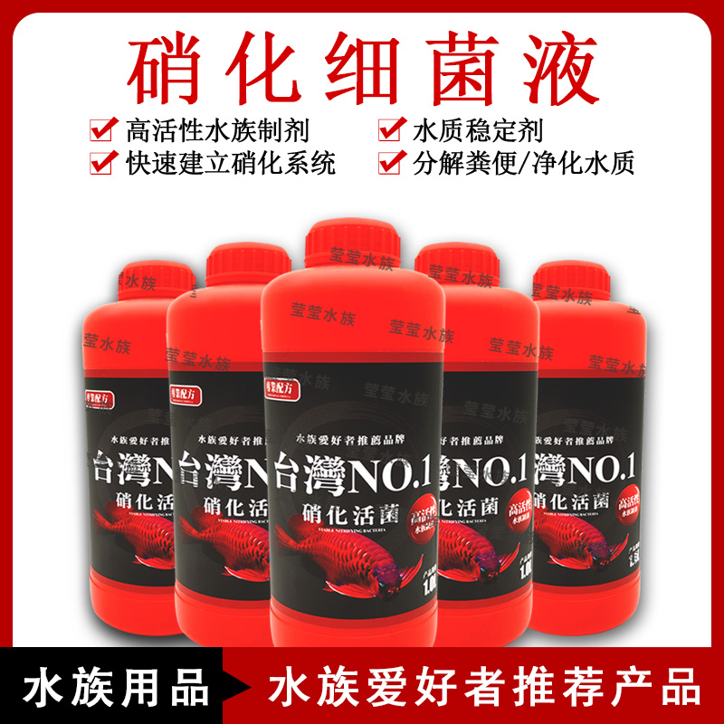 硝化活菌液体消化细菌液水族养鱼用品鱼缸净水剂水质稳定剂净化剂