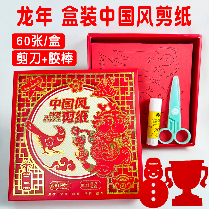 中国风儿童剪纸龙年生肖套装幼儿园小学生底稿图案手工DIY窗花纸