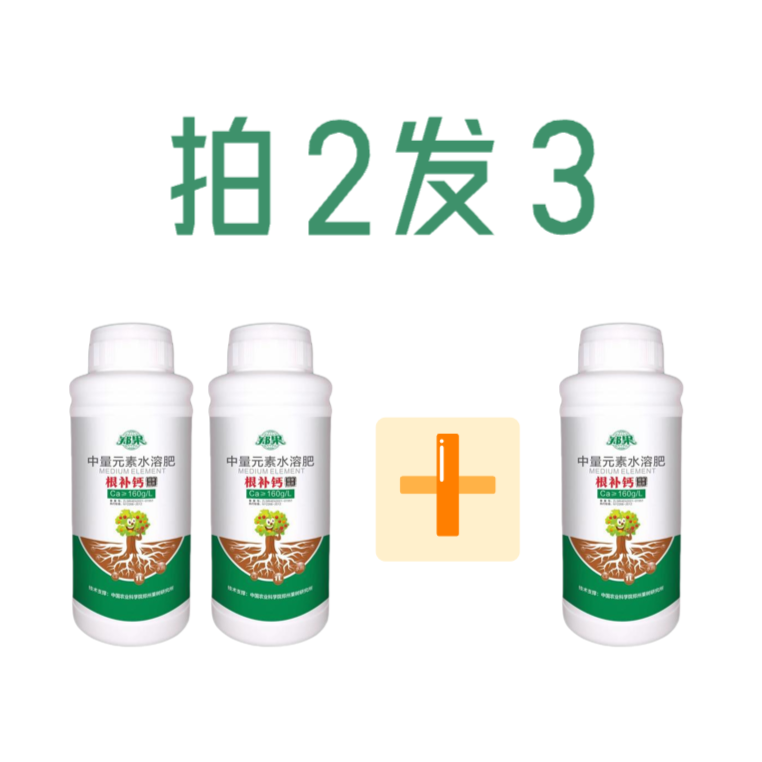 【拍2发3】郑果所瓜果蔬菜防裂果畸形海藻糖醇螯合钙肥根补钙