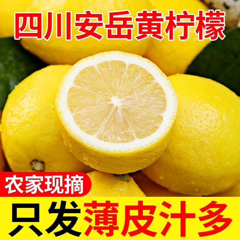 【阿昊】四川安岳黄柠檬新鲜水果皮薄当季整箱10精选香水甜青柠檬包