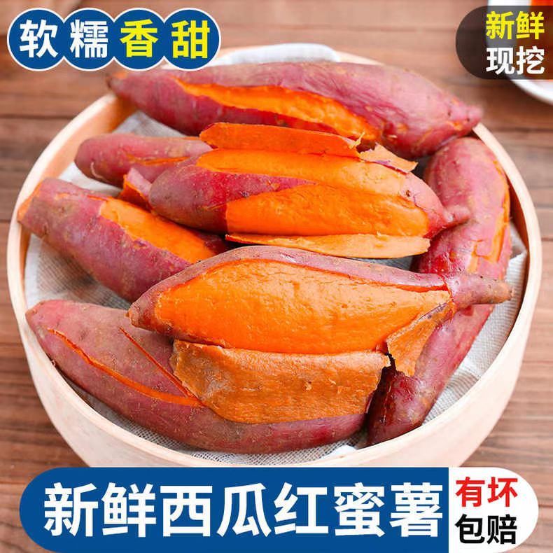 【阿昊】应季新鲜西瓜红蜜薯新鲜板栗红薯农家自种红心地瓜糖心烤番