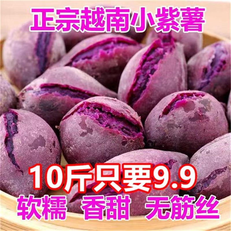 【阿昊】新鲜现挖越南小个紫薯食用紫心红薯包邮农家地瓜粉糯香板栗