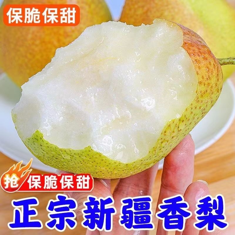 【阿昊】现货正宗新疆库尔勒香梨全新鲜当季水果特级孕妇玉露梨子包
