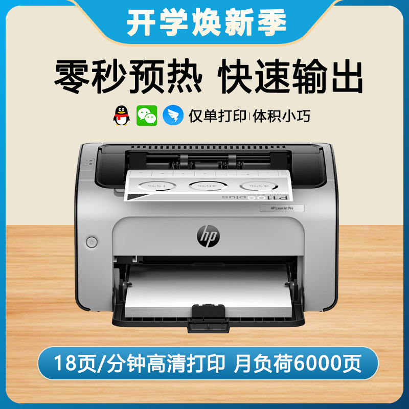 HP/惠普1108 plus黑白激光小型打印机家用学生A4功能办公打印机