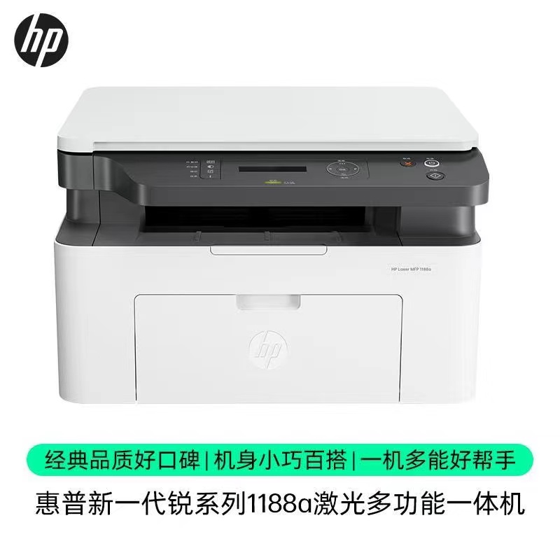 HP/惠普1188a激光多功能打印机复印扫描一体机A4小型家用办公136a
