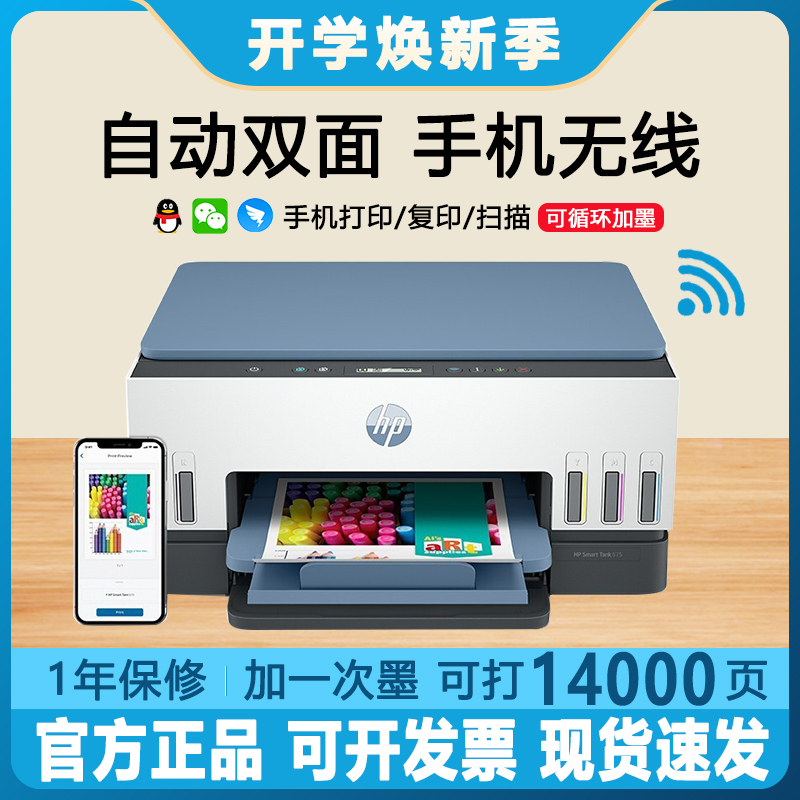 HP/惠普675彩色喷墨打印机自动双面办公家用学生作业复印扫描一体