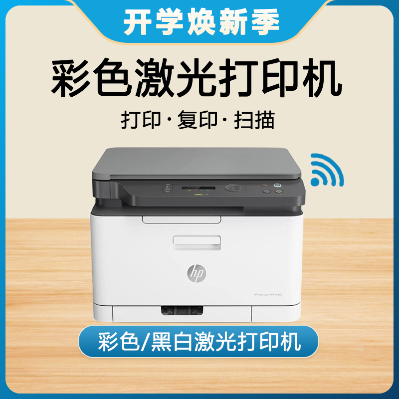HP/惠普M178nw彩色激光多功能打印复印扫描三合一家用办公打印机