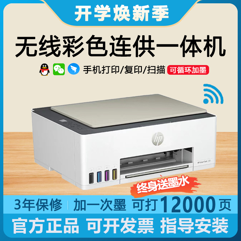 HP/惠普583/585连供家用无线彩色照片打印复印扫描一体机办公远程