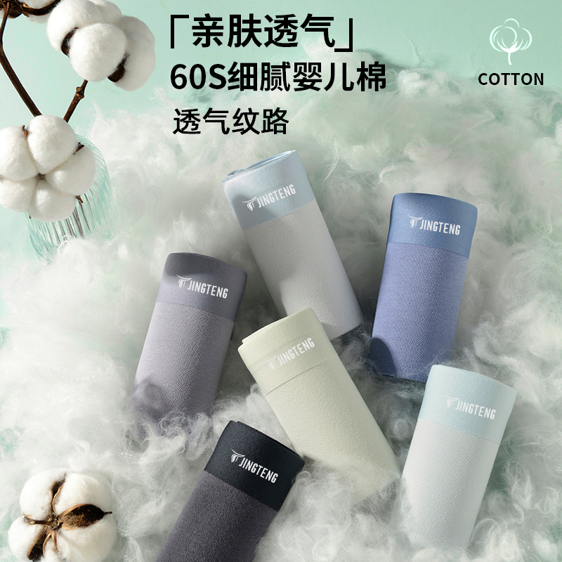 新疆精梳长绒棉男士内裤舒适透气柔软亲肤无痕中腰运动男生四角裤