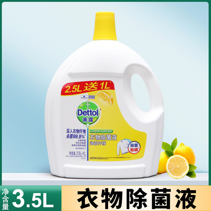 滴露衣物除菌液3.5L抑菌除螨去异味内衣物衣服被子除菌多用途家用