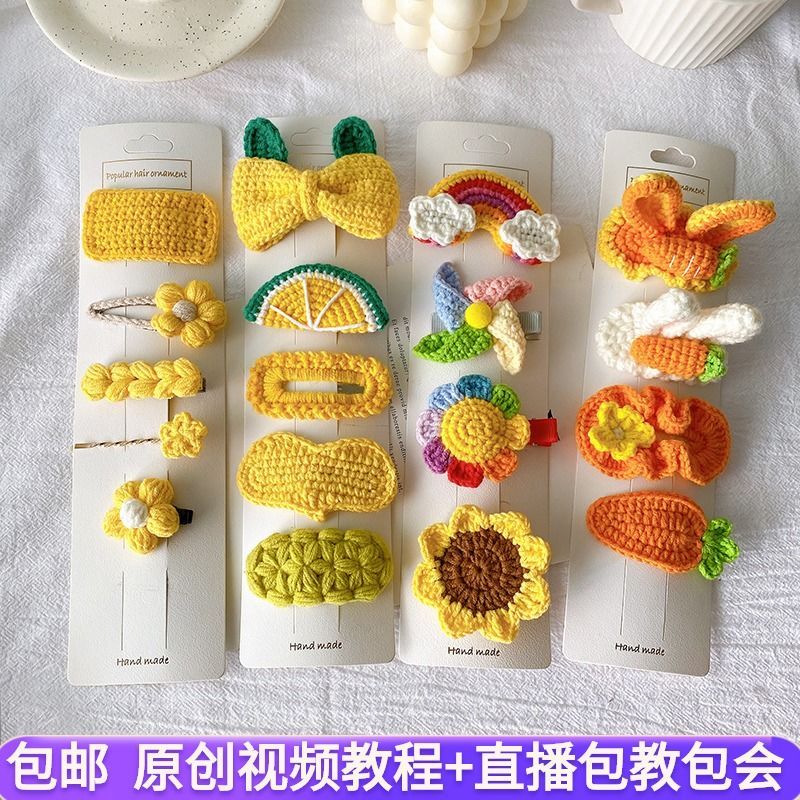 【新疆包邮】钩织发卡手工编织制作diy毛线钩针勾线手工活在家发夹