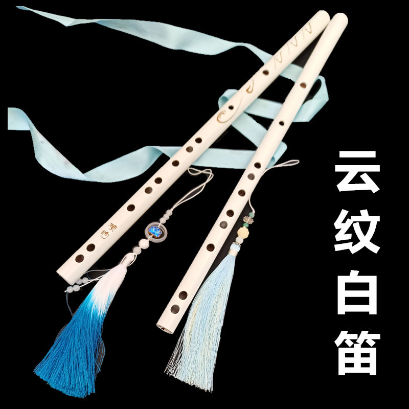 【新疆包邮】白笛子零基础魔道古风刻字初学横笛竹杀破狼长庚顾昀