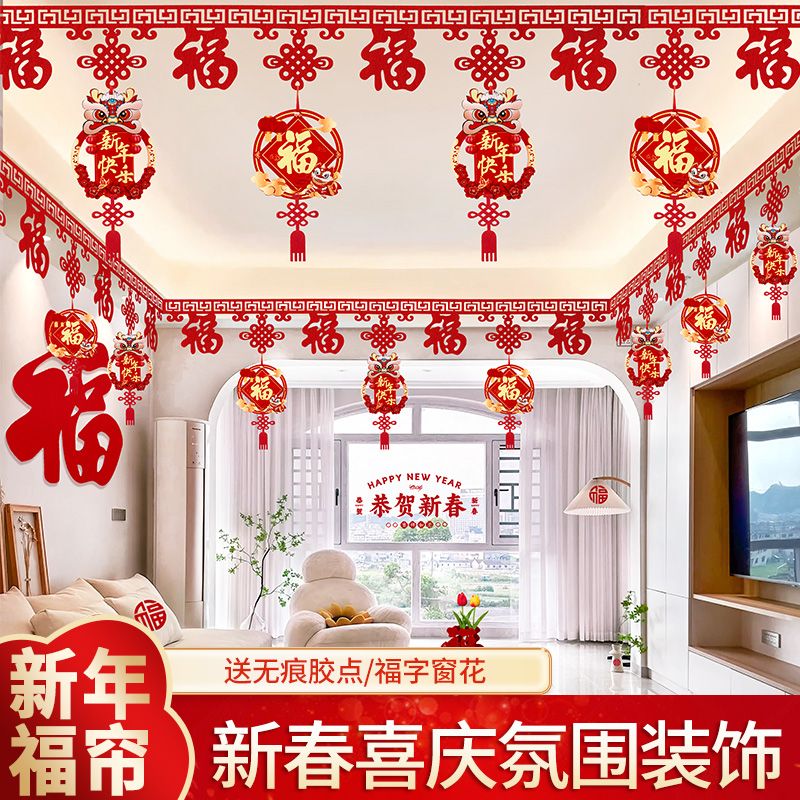 【新疆包邮】2024龙年新年福字拉花春节元旦装饰商场室内场景布置