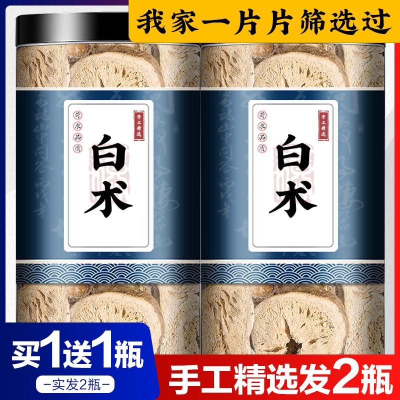 浙白术中药材浙江白术生白术正饮非野生品片茶粉可搭枳实泽泻茯苓