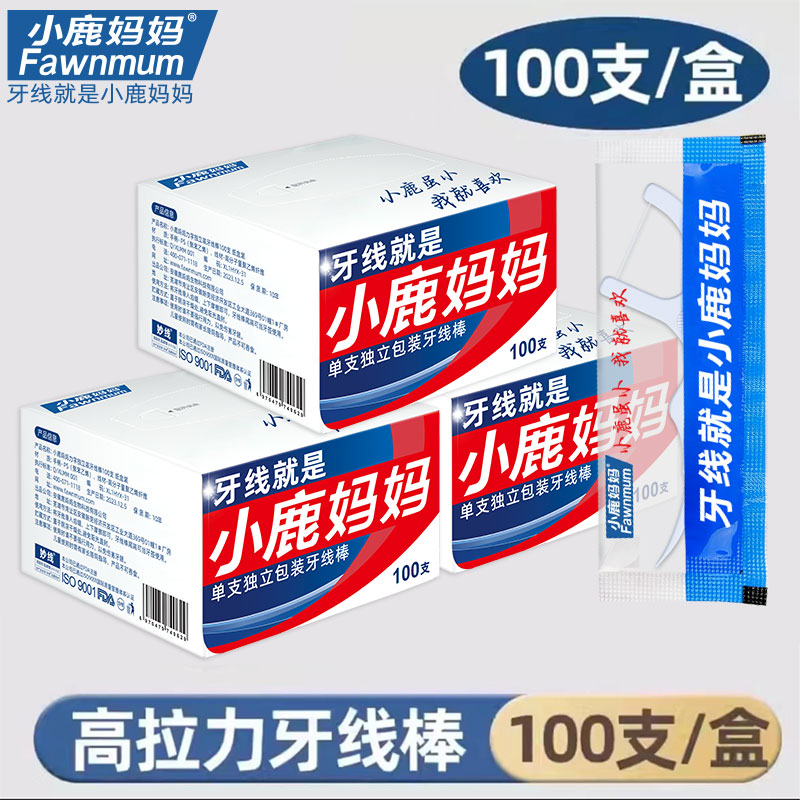 【小鹿妈妈】经典牙线棒独立盒装牙线棒家庭装一次性牙线