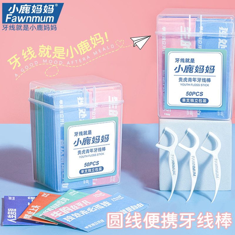 小鹿妈妈贵虎青年便携牙线棒彩色单支独立包装3盒150支