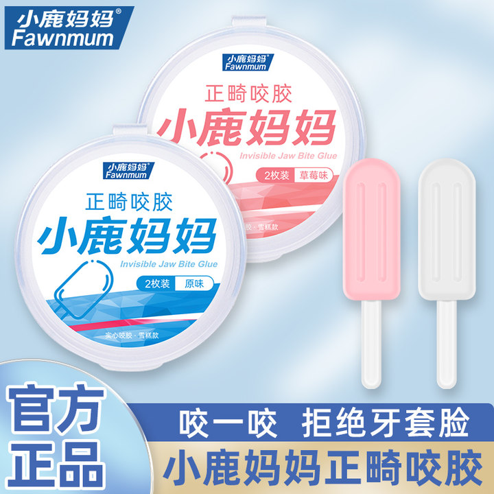 【小鹿妈妈】多味正畸咬胶适用矫正长条咬胶雪糕款