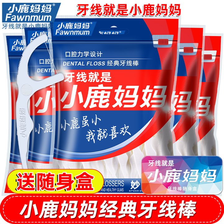【粉丝专属】小鹿妈妈力学牙线便携牙线盒棒随身家庭装
