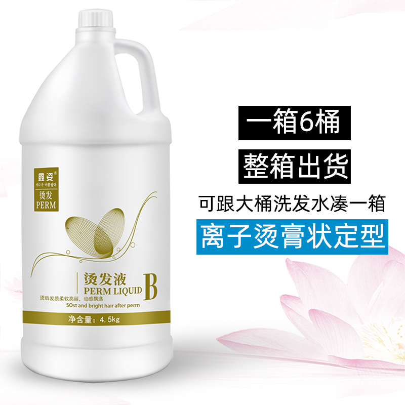 理发店专用鑫姿蚕丝大桶热烫定型二号剂大桶水剂膏状二号定型4.5L