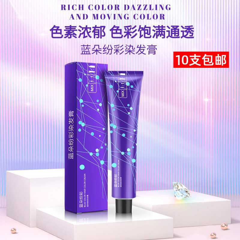 蓝朵粉彩染膏微潮网红色盖白发廊理美发店专用批发单支染色膏清香