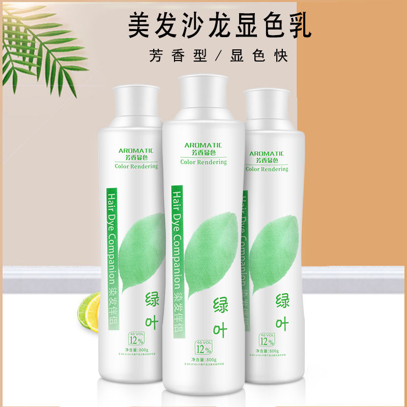理发店专用鑫姿绿叶双氧水低刺激上色快稳定性好双氧乳双氧奶