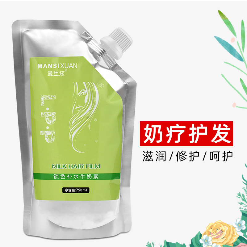 曼丝炫 美发LPP奶疗素头发护理营养发膜修护干枯水疗spa顺滑护