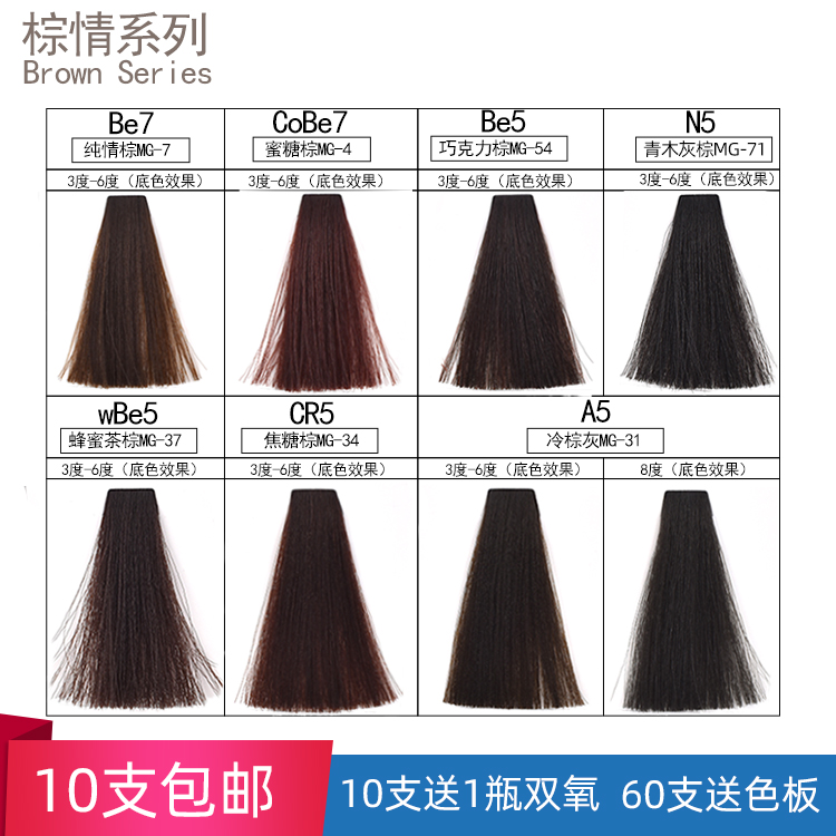 理发店用单支棕情染染膏潮色棕色系染发剂单支染发膏95ml