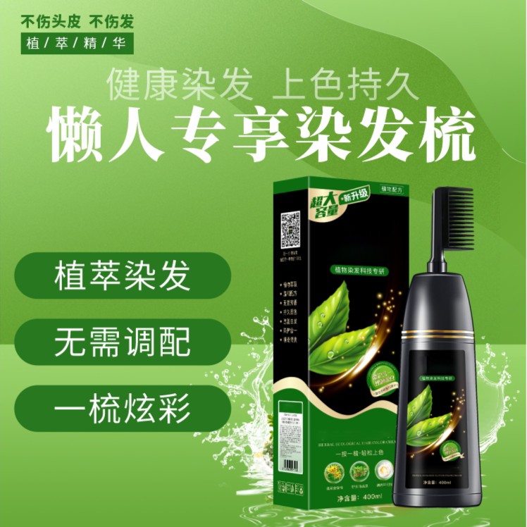 蔻俪丝草本植物提取生态染发膏盖白发清水不沾头皮黑油彩油一梳彩