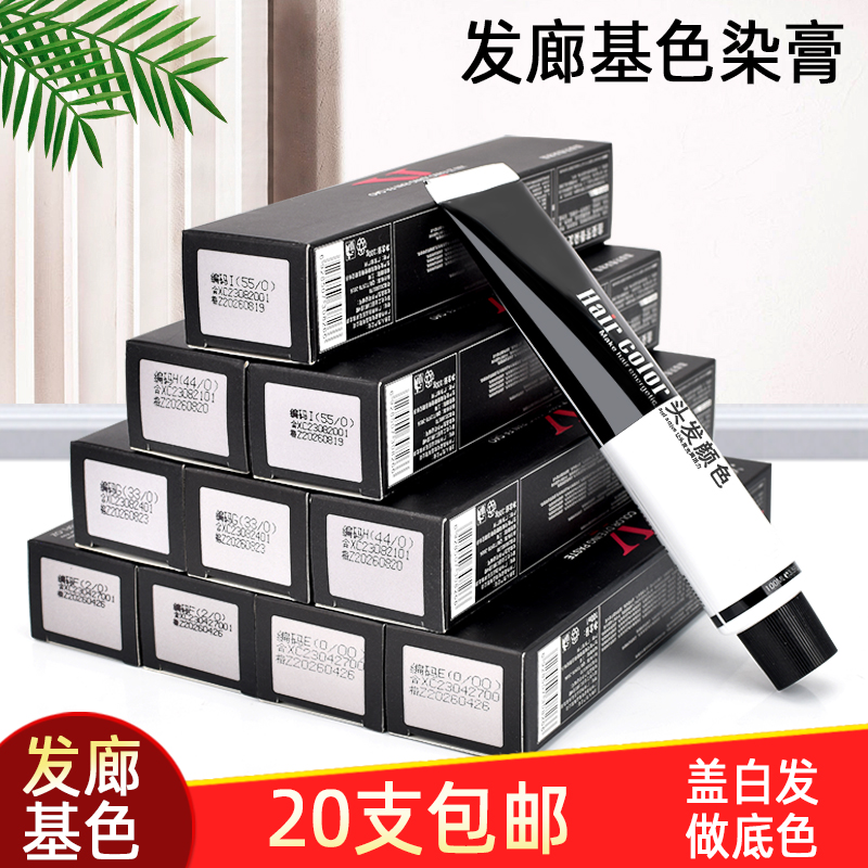 理发店专用鑫姿单支基色芳香低氨染发膏