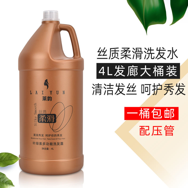 莱韵佳品 理发店专用大桶高泡 留香 低伤手 香味浓郁发廊专用大桶