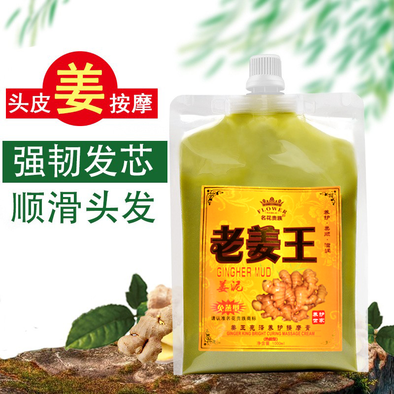 理发店专用名花贵族老姜王按摩膏姜泥热疗滋润发膜冰疗护发发膜