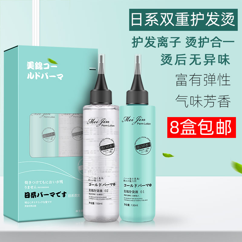（发8盒）美发店专用美锦日系水疗烫温和不伤发烫后无异味冷烫药水