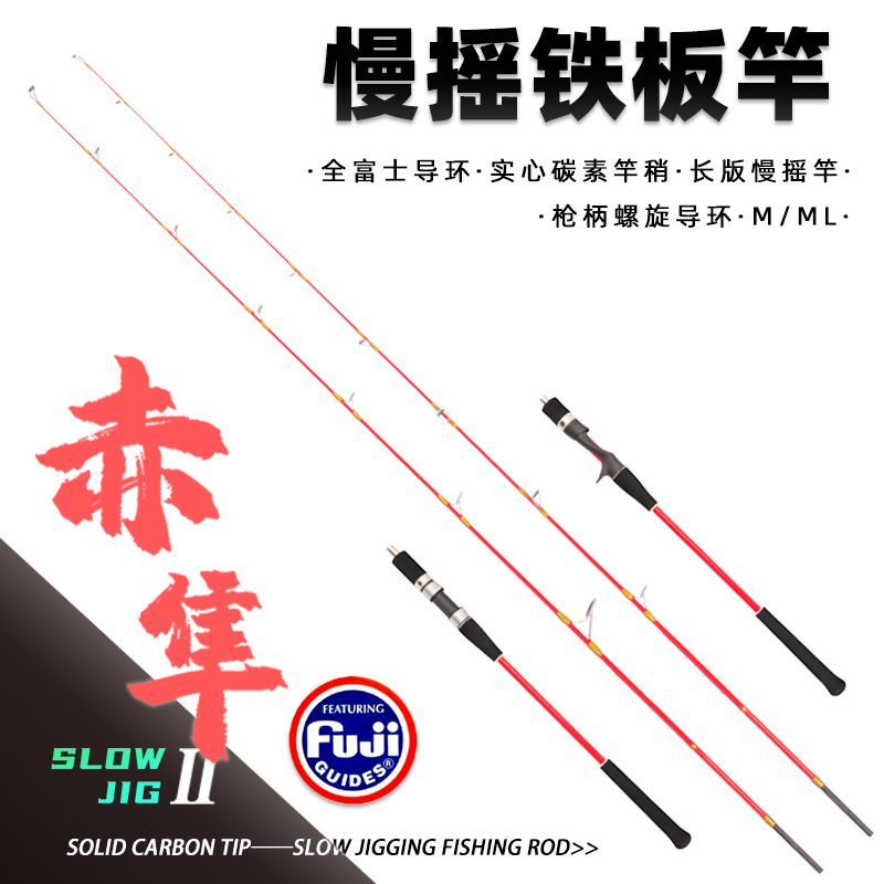 浩渔轻型实心碳素慢摇铁板竿深海慢摇船杆近海船钓竿导环