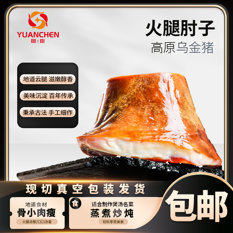 【金钱腿】云南宣威老火腿肘子古法腌制高原乌猪肉质细腻煲汤咸香味