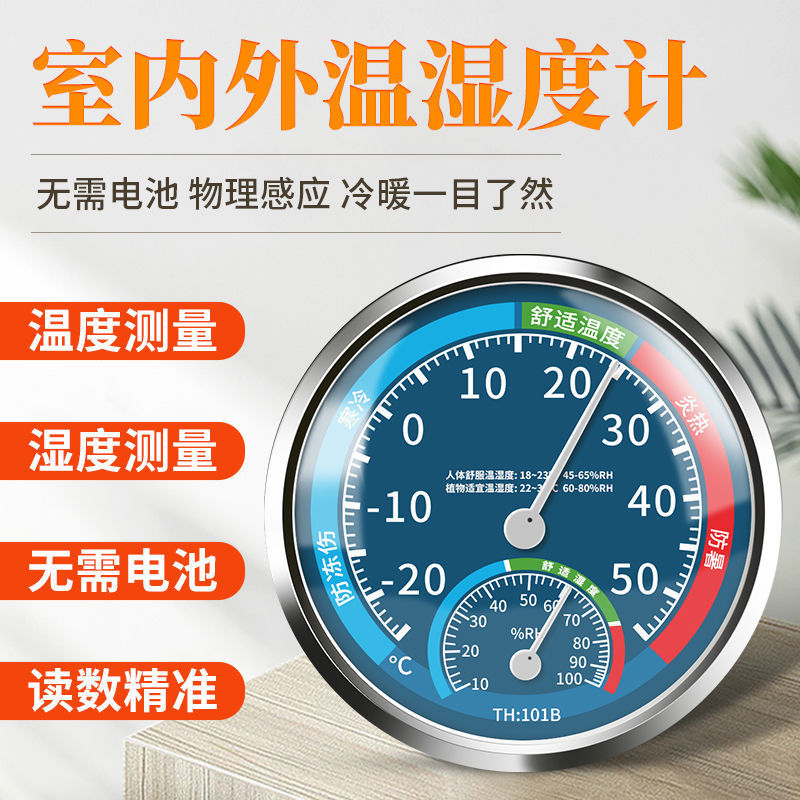 高精度温度计温湿度计家用室内精准壁挂式室温计干湿度计温湿度表