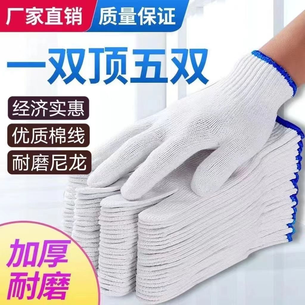 建筑棉线尼龙劳保耐磨手套夏季防护批发薄款女男尺寸18厘米左右