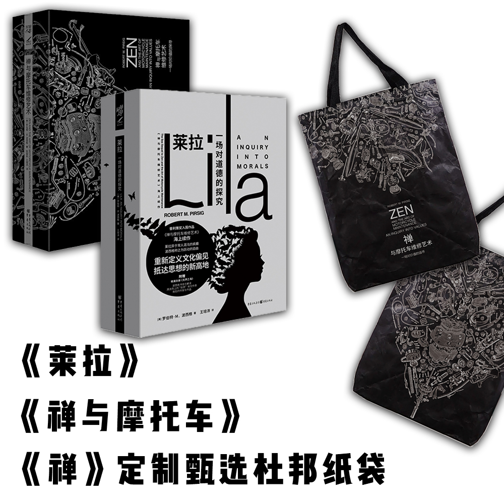 《莱拉》＋《禅与摩托车维修艺术》＋定制专属单肩包套装