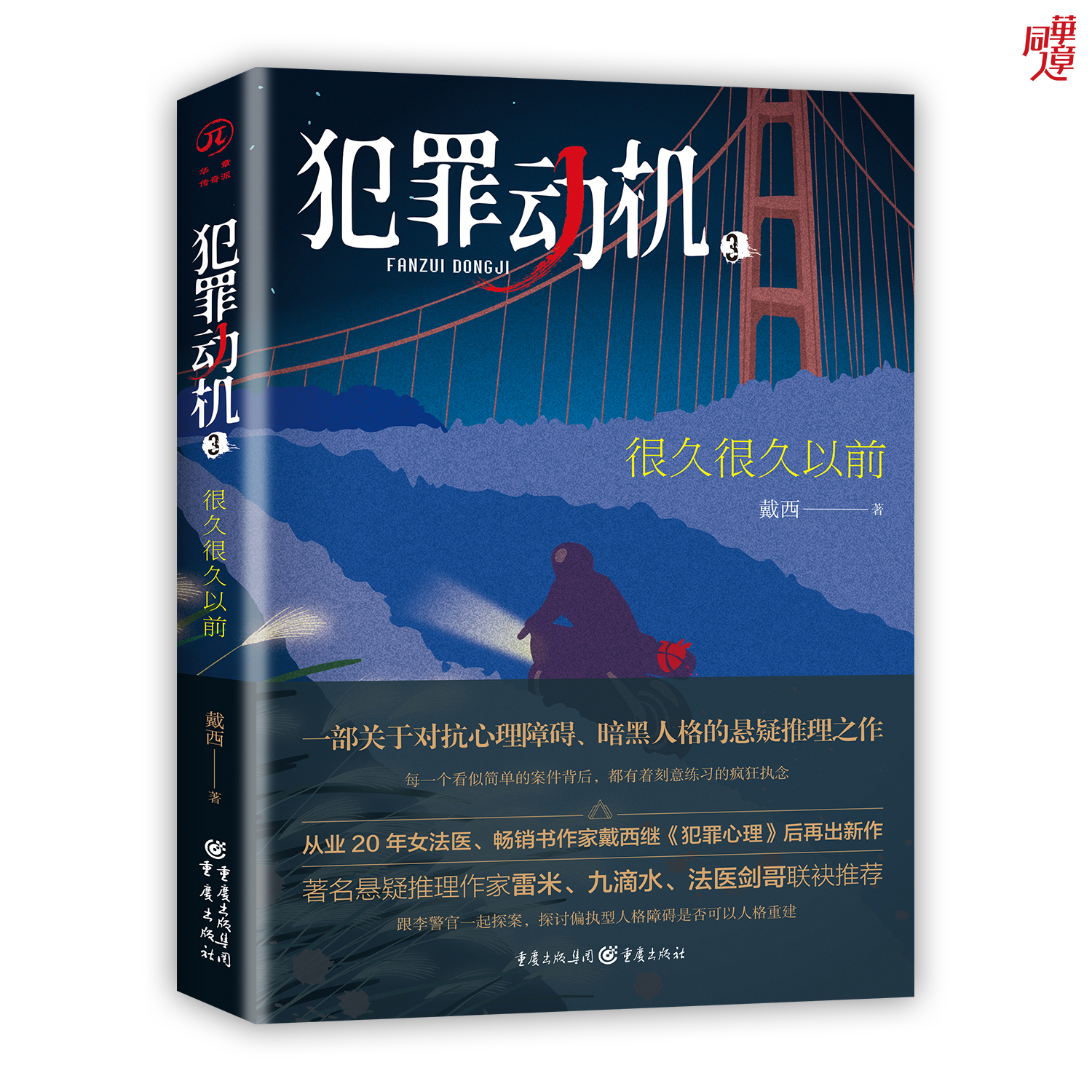 【亲签】犯罪动机：很久很久以前