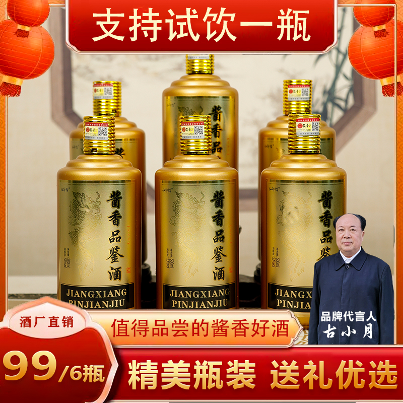 仙都怡酱香品鉴酒 茅台镇百年大曲工艺 珍藏酒严选53%Vol500ml
