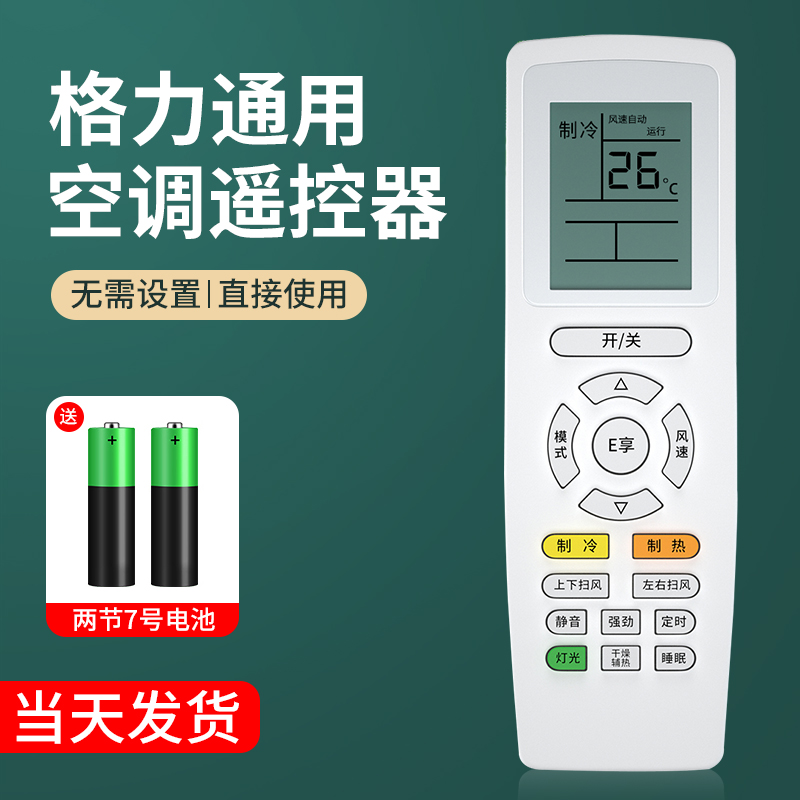 空调遥控器适用格力万能通用型号全部yadof yb0f2 yapdf3 q畅Q迪
