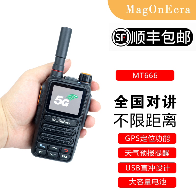 MagOnEera5G全国插卡公网对讲机全网通手台5000公里手持无线民用