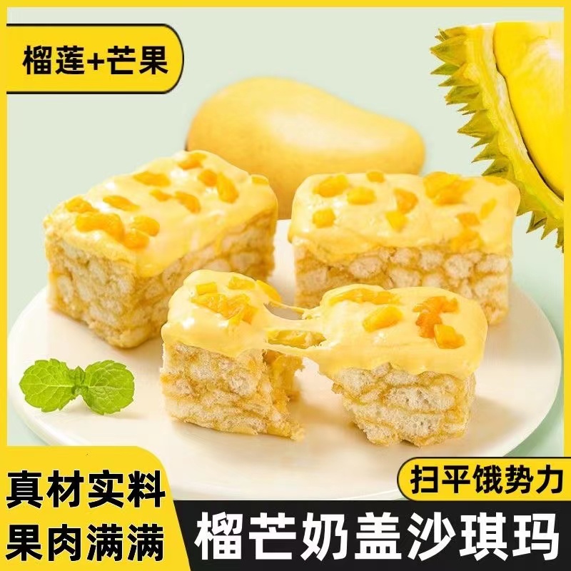 榴芒奶盖沙琪玛点心双拼奶昔早餐软糯休闲零食品营养美味松软细腻