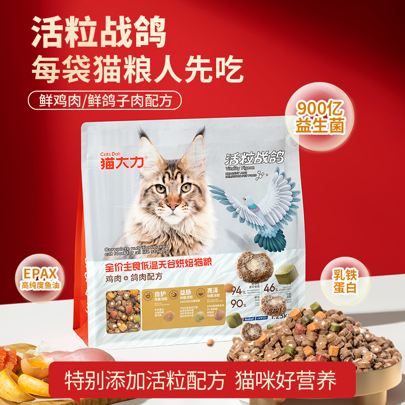 猫大力猫粮主粮烘焙粮活粒战鸽全价主食无谷猫粮宠物主食