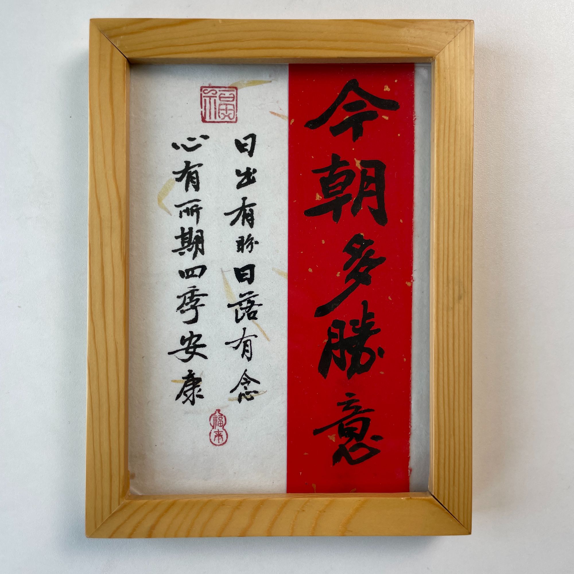 文创成品：书法 手书 宣纸 书法 摆台（约6寸）