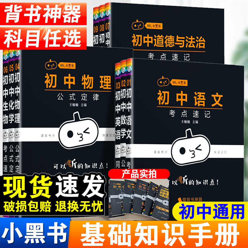 2023小黑书初中知识点考点快速记忆英语工具书知识大全口袋书