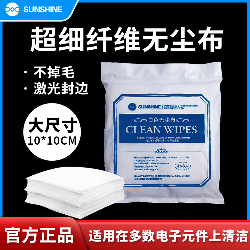 新讯无尘布防静电手机液晶屏幕镜面贴合擦拭布超细纤维清洁除尘布
