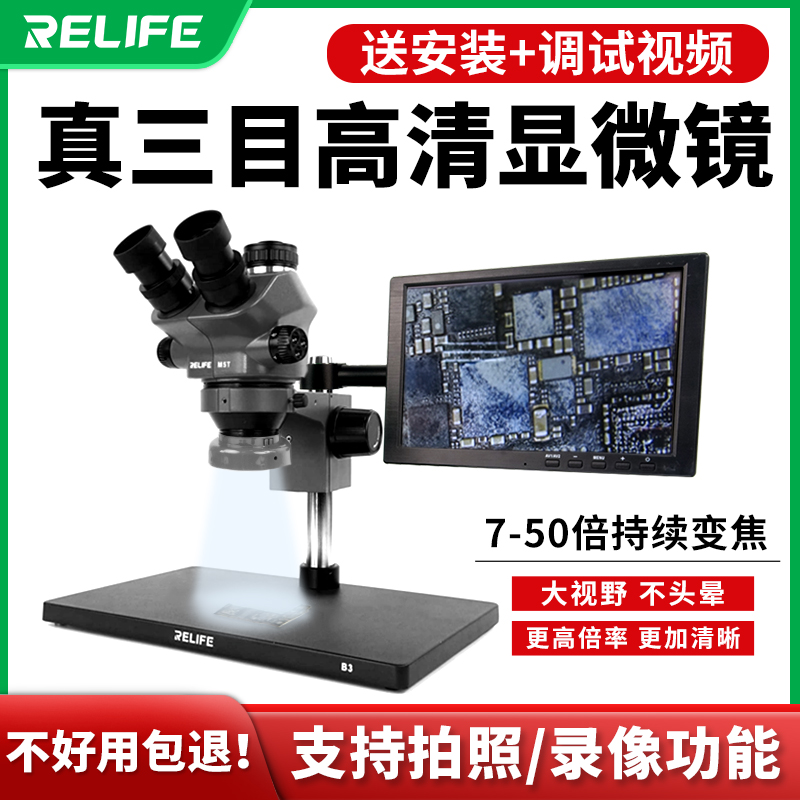 新讯工具RL-M5T台式体视7-50倍高清持续变焦手机维修真三目显微镜